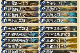 炉石传说圣盾骑卡组推荐 新版本圣骑士卡组图片