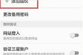 手机指纹识别灵敏度提升三倍！这个小技巧你Get了吗？图片