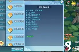 搞趣网：剑侠情缘手游十大家族称号怎么得  十大家族称号获得方法图片
