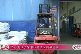 闻雪而动保障先行 千吨融雪盐严阵以待