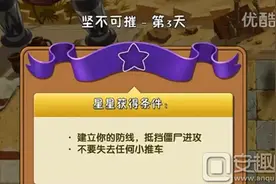 植物大战僵尸2中文版神秘埃及坚不可摧第3天攻略图片