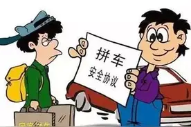 拼车回家有风险? 如何规避风险您需要知道图片