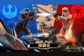 星球大战指挥官兵种怎么搭配 搭配好才能赢！图片