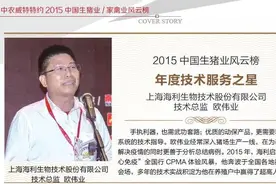 “老师”欧伟业：27年深耕猪场服务 | 风云榜·技术服务之星图片