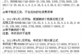 超简单的个人所得税excel计算公式以及万能的工资、奖金个税筹划表图片