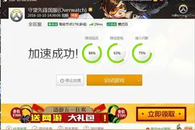 《守望先锋》压测 迅游网游加速器帮你顶住压力图片