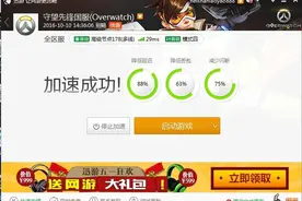 《守望先锋》压测 迅游网游加速器帮你顶住压力图片