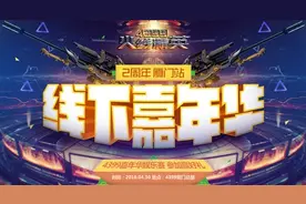 零距离狂欢 4399《火线精英》2周年线下嘉年华厦门站图片