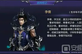 超凡三国李儒都有哪些技能 超凡三国英雄李儒攻略图片