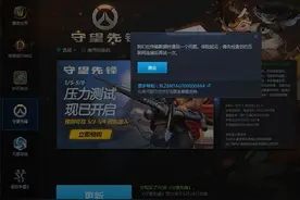 守望先锋更新失败怎么办 更新显示错误解决方法图片