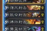 炉石传说奥秘傻隆猎 黑科技娱乐卡组推荐图片