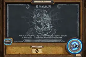 搞趣网：炉石传说本周乱斗勇闯盘丝洞  老玩法新内容图片