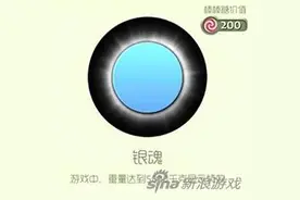 球球大作战银魂光环怎么兑换 兑换方法介绍图片