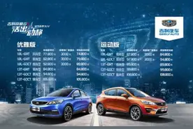 吉利帝豪GS上市 推1.3T、1.8L排量售7.78~10.88万图片