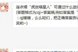 奇迹暖暖连衣裙虎皮喵星人可通过什么途径获得?图片