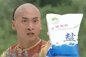 盐价明年起全面放开 会出现“天价盐”吗？图片