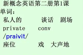 一次背诵好多单词：私人的private谈话conversation座位seat