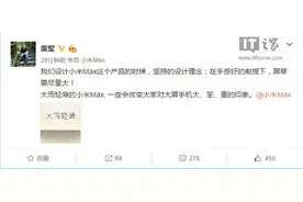 小米Max都做了，再来一款小米mini如何？图片