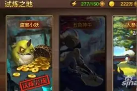 获取灵蕴方法 全民斗战神人参果树扫荡分析图片