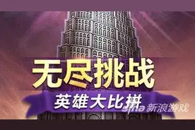 游龙英雄无尽之塔打法解析 50层通关技巧分享图片