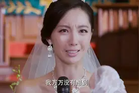 新娘婚礼上爆出惊天秘密，在场的宾客听完后感觉可怕但又同情新娘视频封面