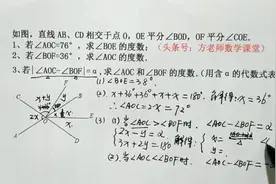 数学七年级上：几何角度计算题综合绝对值，须用方程的思想来解视频封面