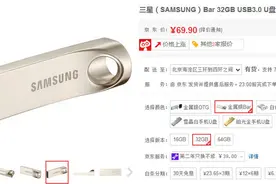 安全保护 三星32G USB3.0优盘京东特价图片