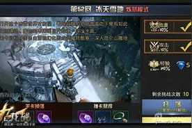 九龙战炼狱模式第52回 冰天雪地通关技巧攻略图片