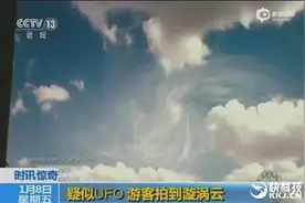 对撞机上空惊现诡异漩涡云 吸入神秘光球图片