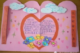 爱妈妈—幼儿园母亲节亲情卡制作欣赏图片