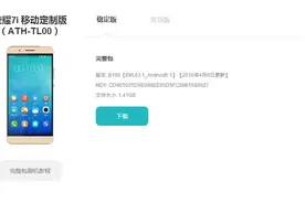官网无法更新EMUI4.0？原来华为手机需要这么设置图片