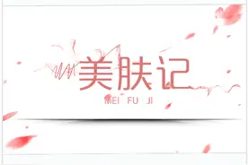 美肤记|抓狂！哪些洗发水洗完不掉发图片