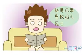 孕期不可随便住“新房”图片