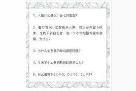 20道经典脑筋急转弯，全答对的人智商逆天！赶快来挑战吧！图片