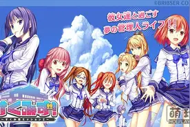 与可爱美少女一起谈恋爱！恋爱养成《少女宿舍管理员》事前登录开图片
