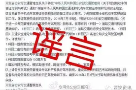 7月1日驾考要增加科目五考试了？！这事不靠谱！图片