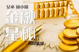 金融星秘 |5月9日-5月13日财经占星预测图片