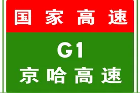 5月9日23:25，京哈高速K100+500处发生交通事故。图片