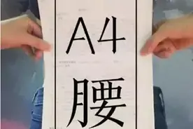 练就A4腰，健康瘦身搭档很重要图片
