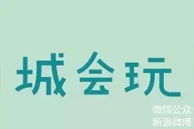 会玩的人是什么样子？怎样培养会玩？图片