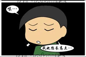 高帅富VS屌丝：长得矮好开心图片