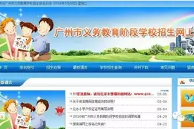 白云区民办小学网上报名正在火热进行中！图片