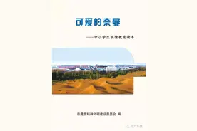《可爱的奈曼》第一章奈曼旗概况 第二章文化历史图片