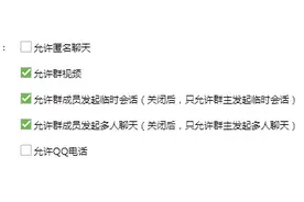 QQ群讨论组的内幕图片