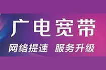 广电宽带陷入泥潭，怎样才能完胜电信、联通、移动？图片