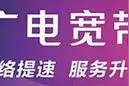 广电宽带陷入泥潭，怎样才能完胜电信、联通、移动？图片