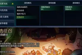 英雄联盟互选征召模式，玩的全都是心机！图片