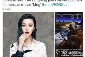 范冰冰再战好莱坞 加盟《巨齿鲨》图片