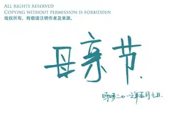 哆日常漫画｜母亲节图片