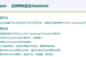 APP快速开发工具大盘点图片